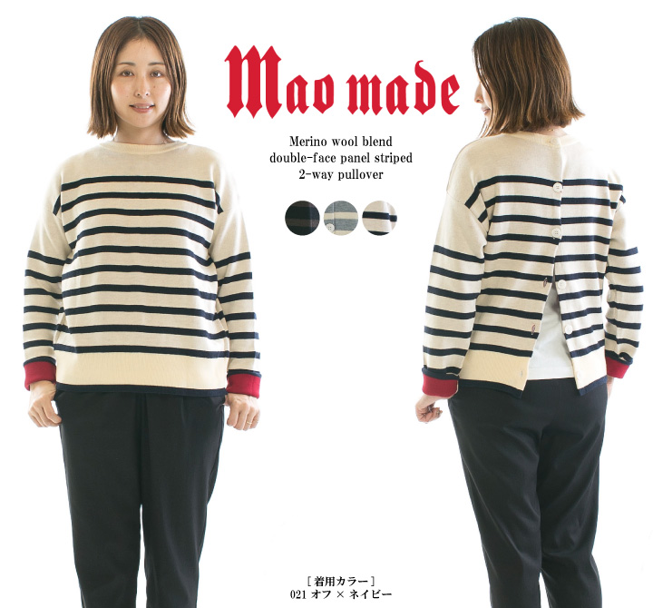 マオメイド mao made パネルしましま2WAYプルオーバー カーディガン 441106 丸首 長袖 メリノウール混 ベージュ ネイビー 紺 F 楽天市場】【SALE 30%OFF】[441106]mao made(マオメイド) パネル