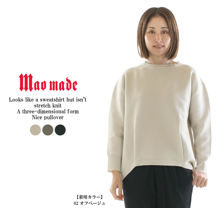 maomade マオメイド スウェットのようでそうじゃないストレッチニット