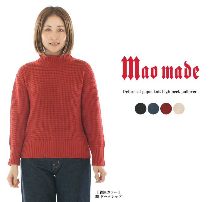 20%OFF】maomade マオメイド 変形鹿の子編みハイネックプルオーバー 
