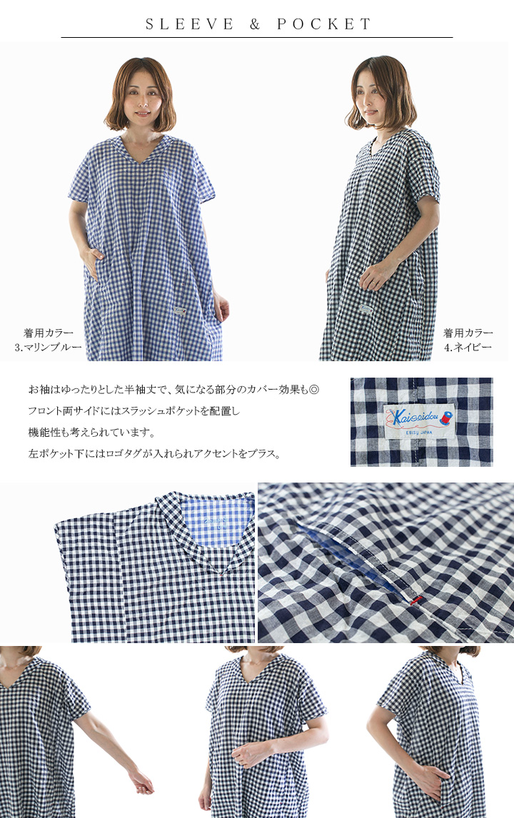 快晴堂謹製　ギンガムチェック　シャツワンピース 快晴堂 カイセイドウ ゆらぎギンガムチェック Wide切り替え