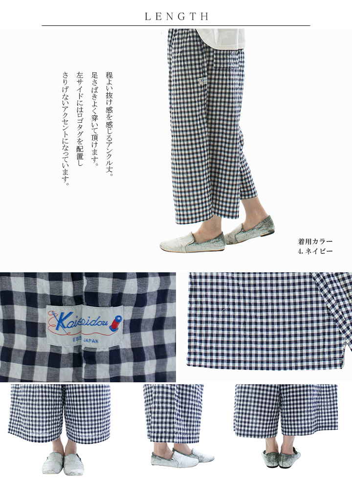 快晴堂 カイセイドウ ゆらぎギンガムチェック Wideはかま・パンツ 51P