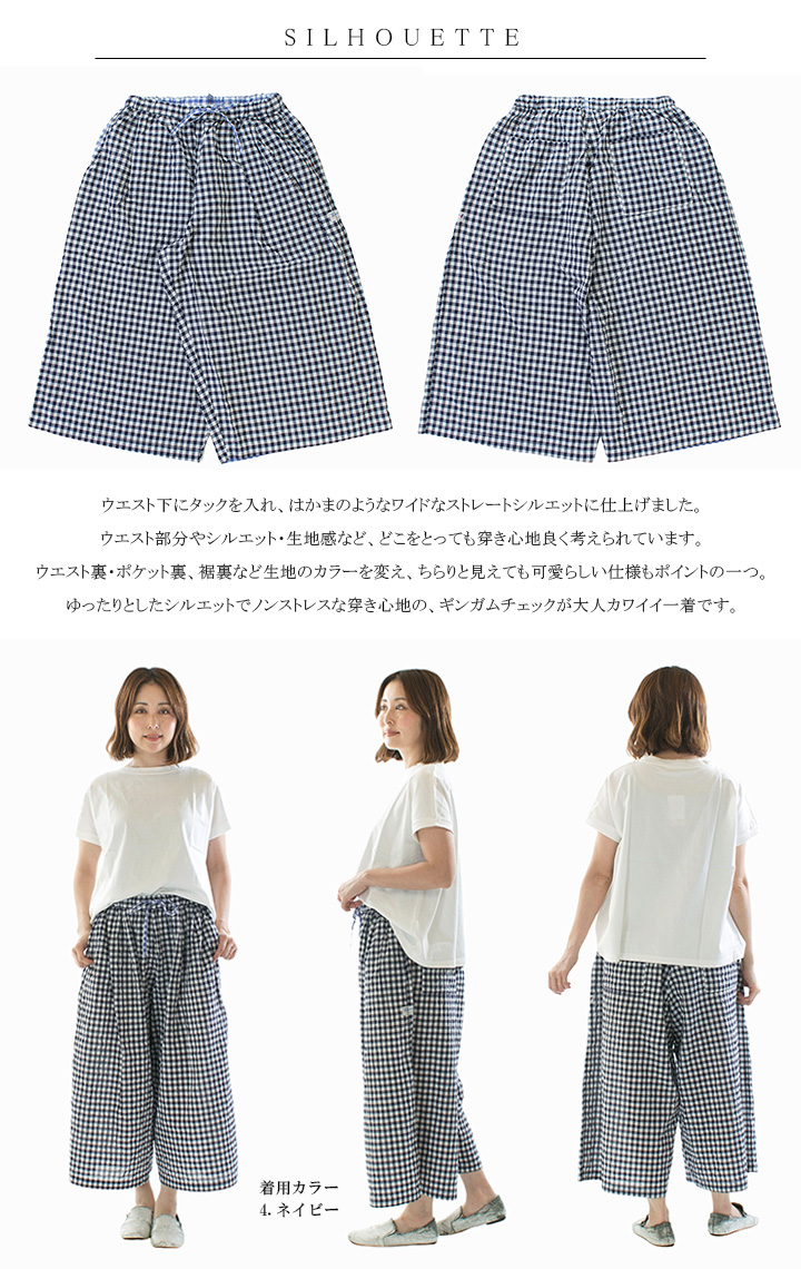 快晴堂 カイセイドウ ゆらぎギンガムチェック Wideはかま・パンツ 51P