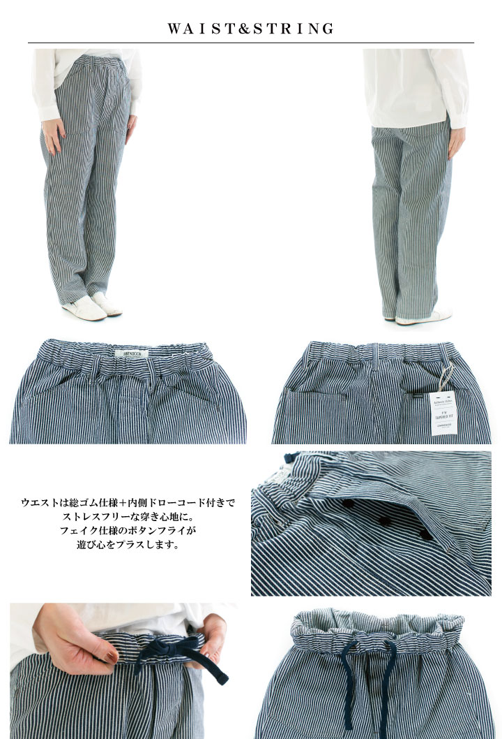 OMNIGOD オムニゴッド ヒッコリーストライプPWイージーパンツ 53-205D