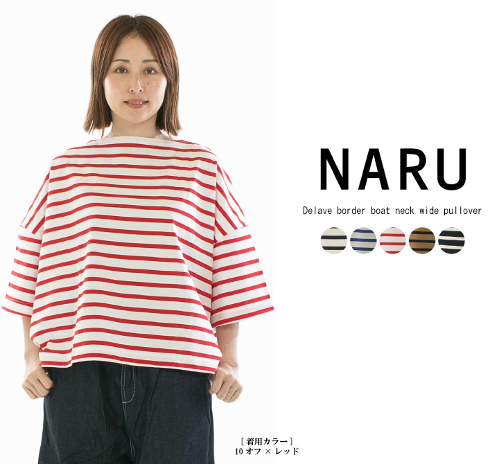 その他 Naru NARU ナル デラヴェボーダーボートネックワイドプルオーバー 644220BF