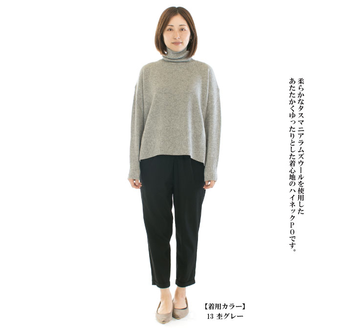 NARU ナル タスマニアラムズハイネックPO 650601(旧品番646630)【620605のタートルネックバージョン】○ NARU ナル タスマニアラムズハイネックPO 650601(旧品番646630