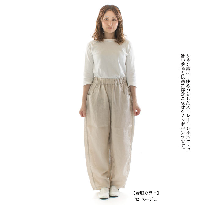 NARU ナル 40フレンチリネンノッポパンツ 654860BE(641800のリネン