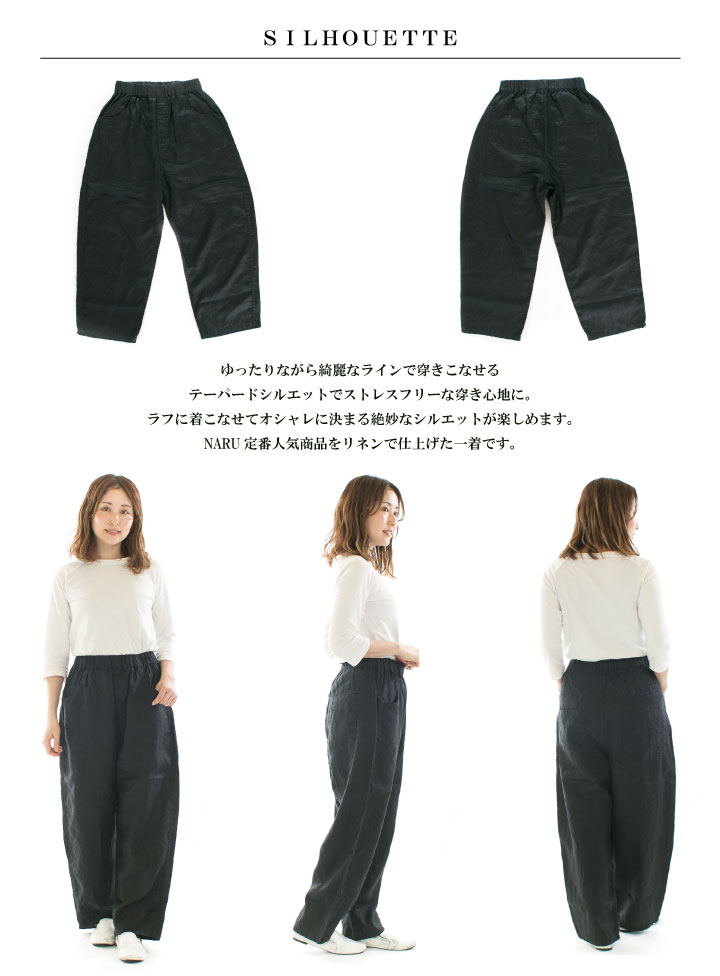 NARU ナル 40フレンチリネンノッポパンツ 654860BE(641800のリネン