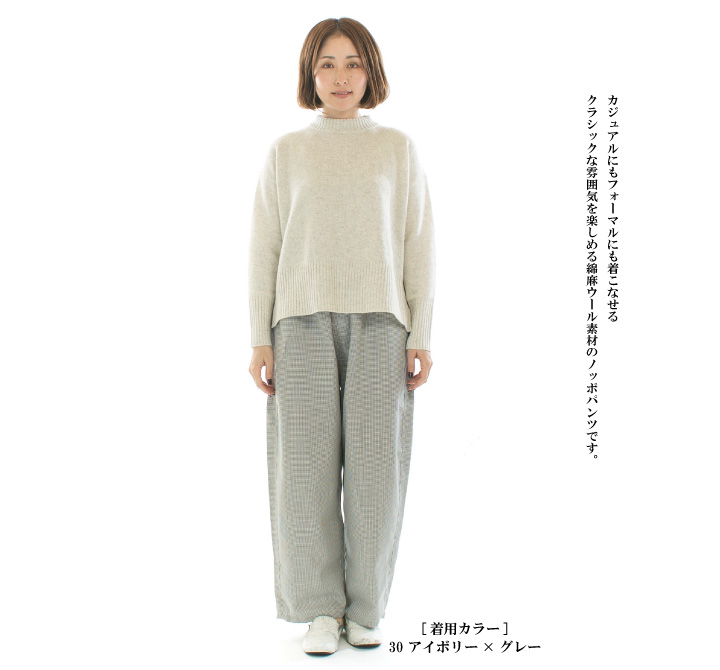 NARU ナル 綿麻ウール千鳥ノッポパンツ 659926○ : varzy - 通販