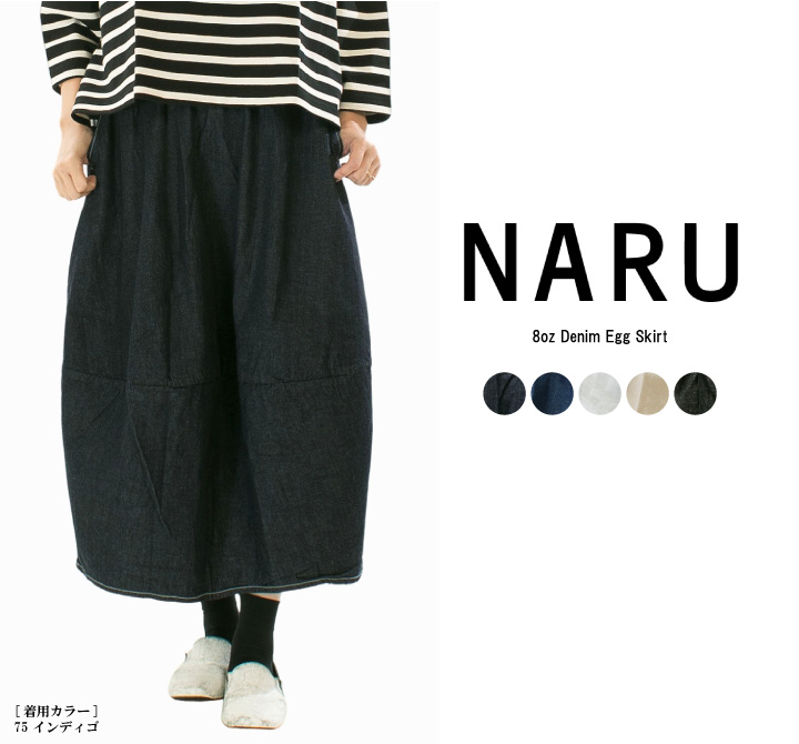 NARU ナル 8オンスデニムエッグスカート 665815 : varzy - 通販