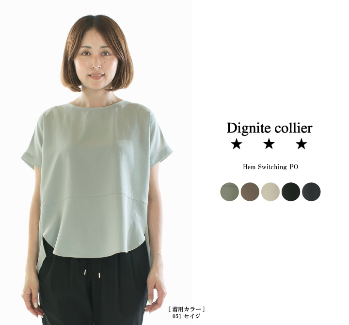 Dignite collier ディニテコリエ 裾切替PO 80255042【2025春夏