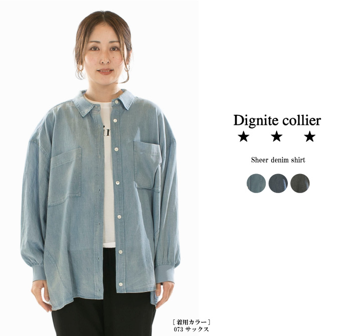 Dignite collier ディニテコリエ シアーデニムシャツ80267208【2026春