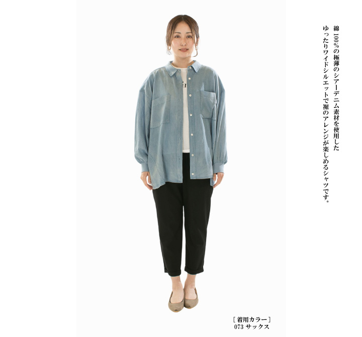 Dignite collier ディニテコリエ シアーデニムシャツ80267208【2026春