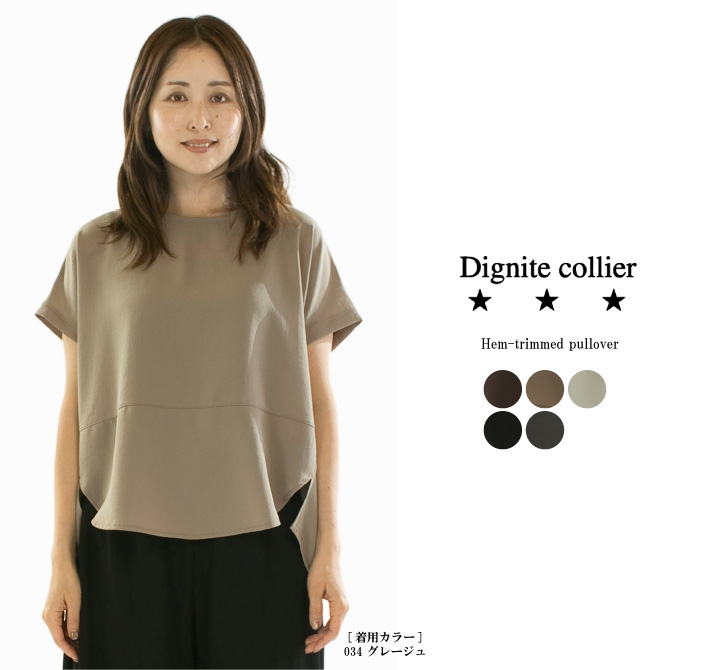 Dignite collier ディニテコリエ 裾切り替えPO 80268010(旧80255042