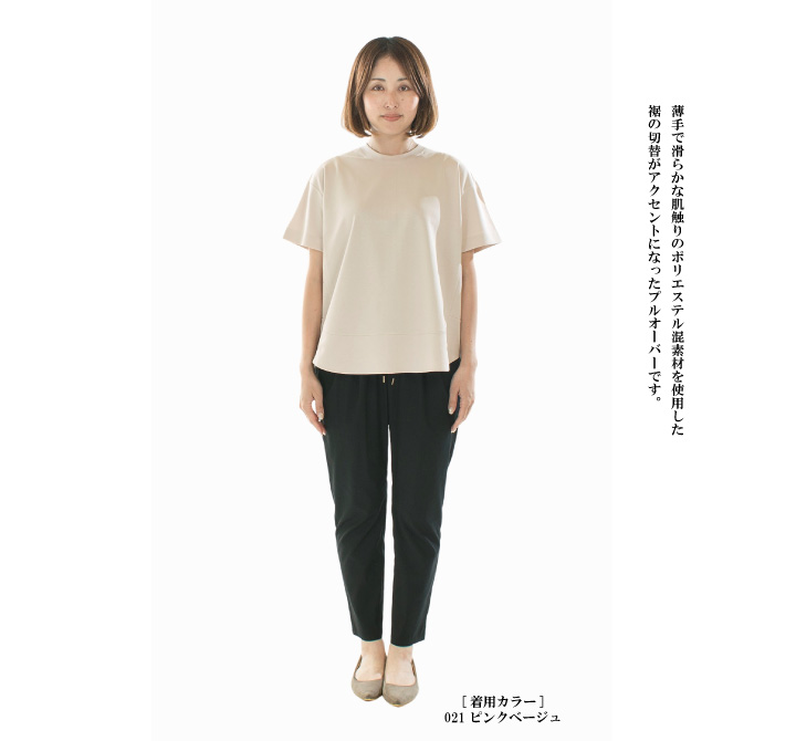 Dignite collier ディニテコリエ 裾切替プルオーバー 80990215-1