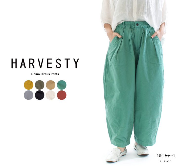 HARVESTY ハーベスティ チノサーカスパンツ A11709【2023秋冬】【HAVT