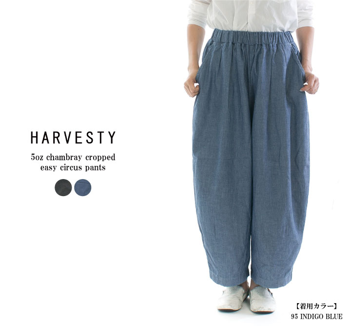 HARVESTY ハーベスティ 5ozシャンブレークロップドイージーサーカス