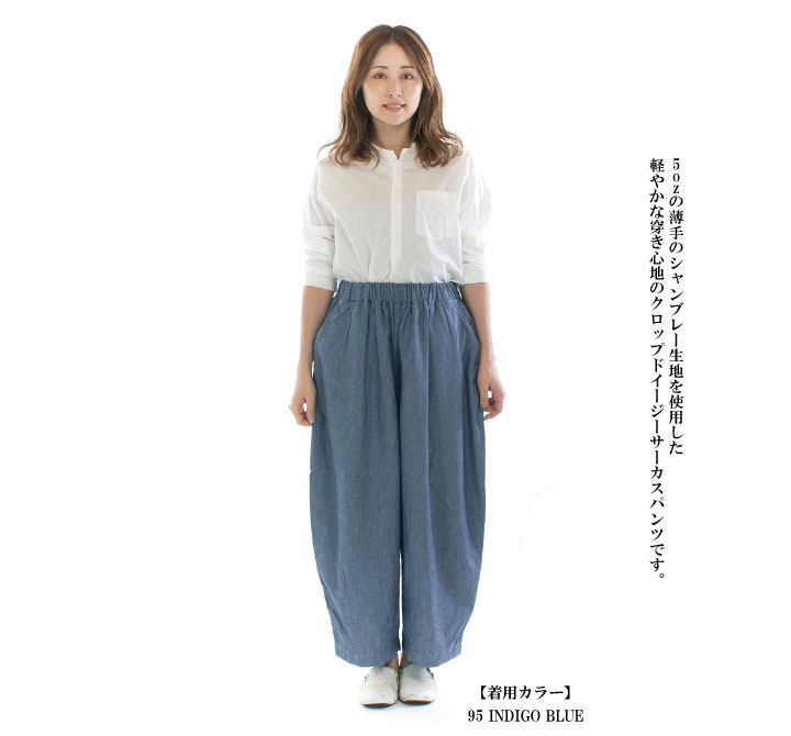 HARVESTY ハーベスティ 5ozシャンブレークロップドイージーサーカス