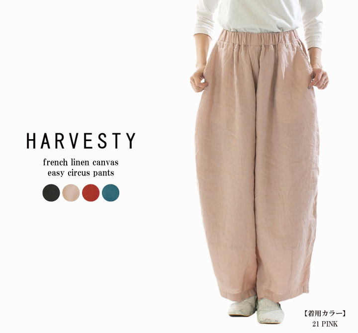 HARVESTY ハーベスティ フレンチリネンキャンバスイージーサーカス