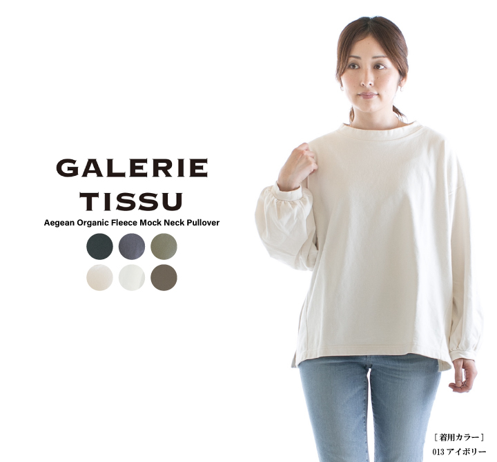 GALERIE TISSU ギャルリティシュ エーゲ海オーガニック裏毛