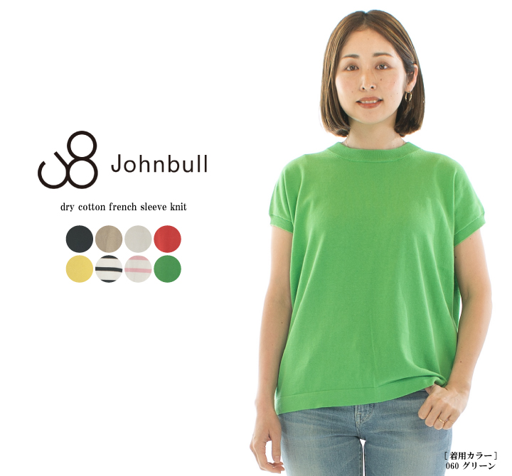 Johnbull ジョンブル ドライコットンフレンチスリーブニット JL231N02【JB】