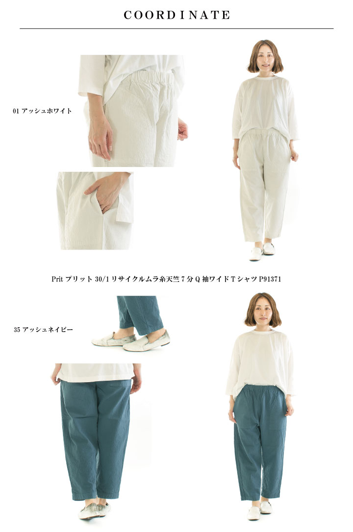 prit[プリット]二重織近江晒加工リラックスパンツ P71312 << MIDLAND SHIP［ミッドランドシップ］Lifestyle  select shop