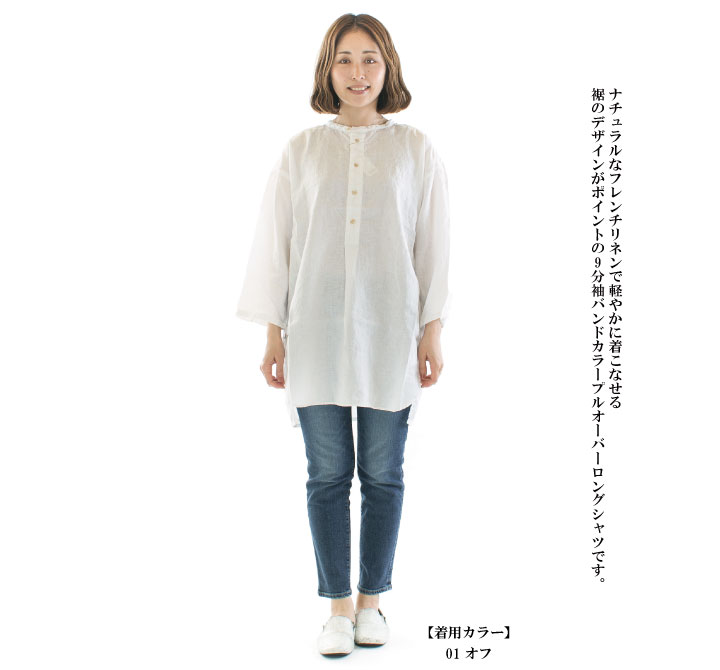【美品】prit　フレンチリネン プルオーバー ロングシャツ 白 Prit プリット 21／1フレンチリネン9分袖バンドカラープル