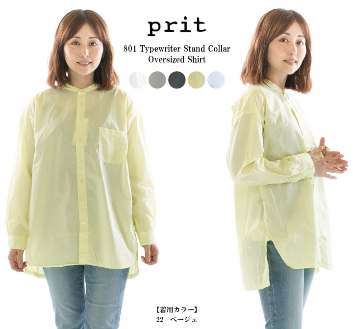 Prit プリット 80／1タイプライタースタンドカラーオーバー