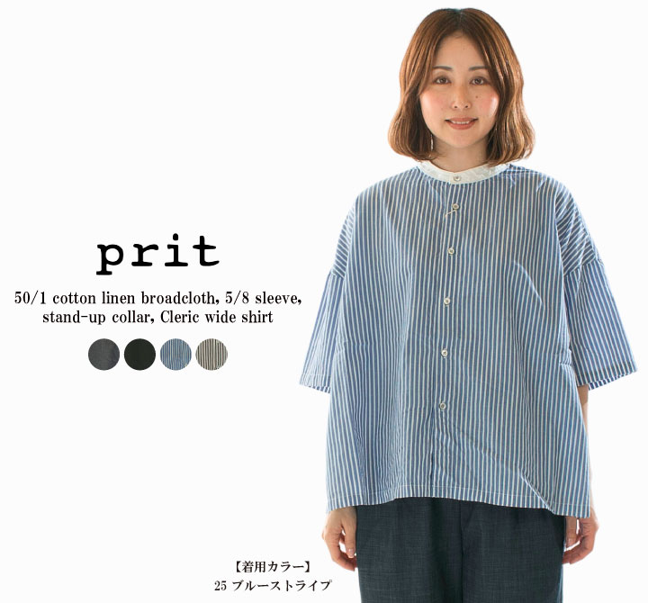 Prit プリット 50／1綿麻ブロード5分袖スタンドカラークレリックワイド