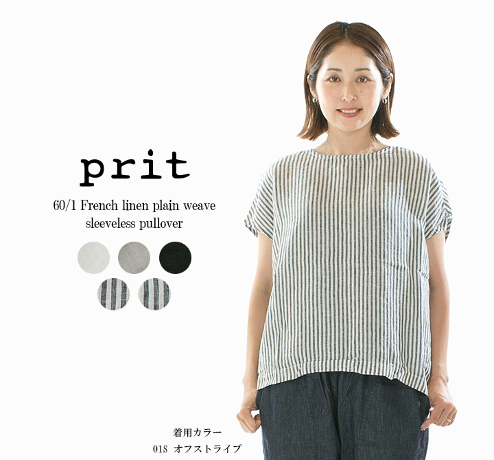 Prit プリット 60／1フレンチリネン平織スリーブレスプルオーバー 