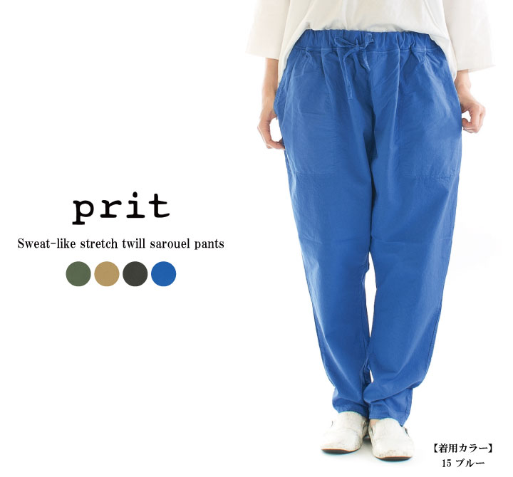 Prit プリット スウェットライクストレッチツイルサルエルパンツ