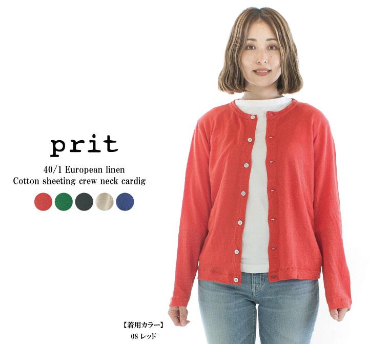 Prit プリット 40／1ヨーロッパリネン天竺クルーネックカーディガン