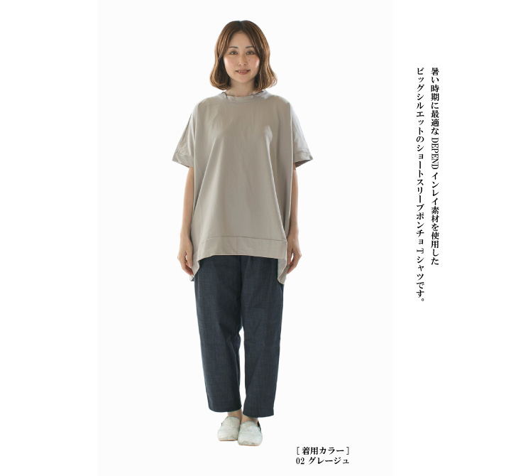 Prit プリット 30／1DEPENDインレイショートスリーブポンチョTシャツ