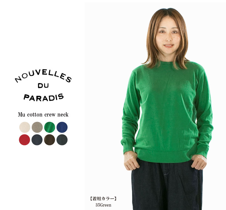 nouvelles du paradis ヌーベルドゥーパラディー ムーコットンクルー