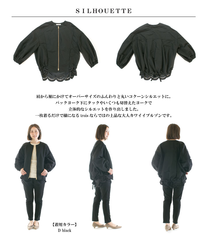 trois トロア メモリーグログラン裾スカラップレースブルゾン