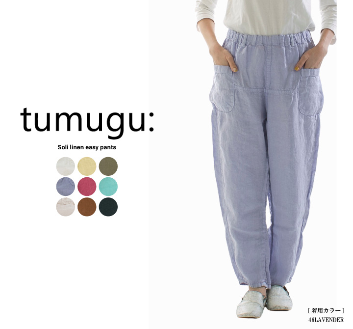 tumugu ソリトリネンイージーパンツ 楽天市場】tumugu; ツムグ ソリトリネンイージーパンツ TB19413a