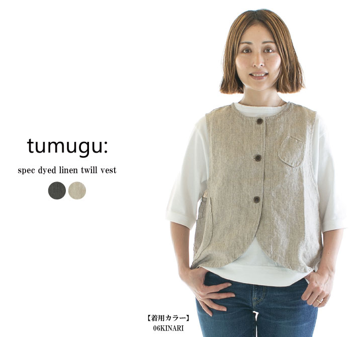 tumugu スペック染リネンツイル　ベスト　最終価格 tumugu: ツムグ スペック染リネンツイルベスト TB23115【2023春