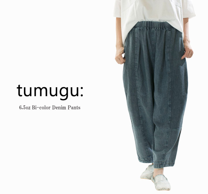 tumugu: ツムグ 6.5ozバイカラーデニムパンツ TB26212【2026盛夏新作