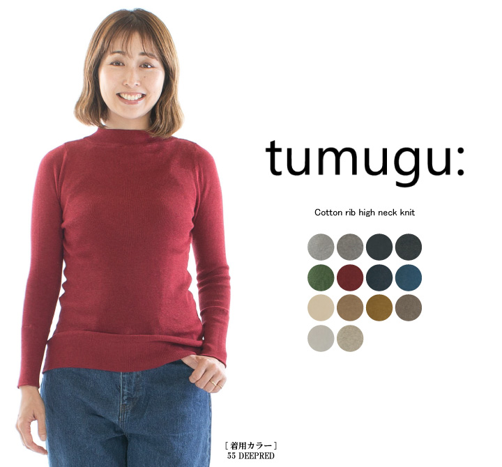 tumugu: ツムグ コットンリブハイネックニット TK19329a(品番