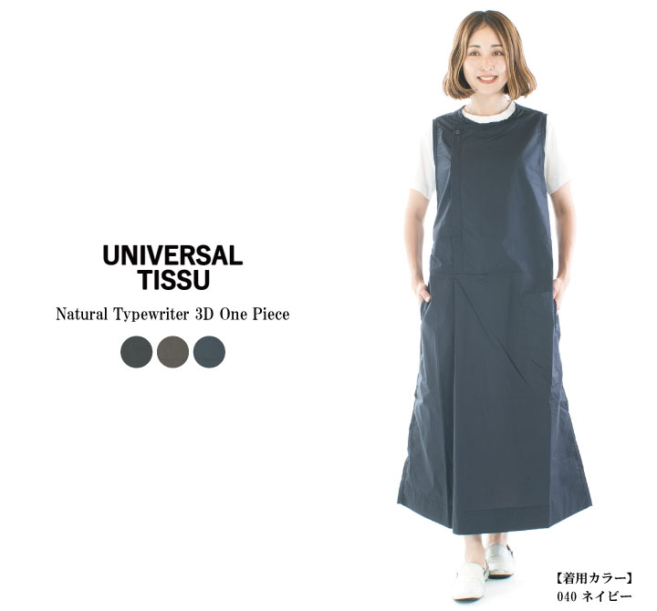 UNIVERSAL TISSU ユニバーサルティシュ ナチュラルタイプライター3D