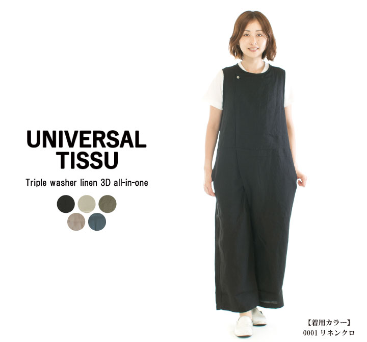 UNIVERSAL TISSU ユニバーサルティシュ トリプルワッシャーリネン3D