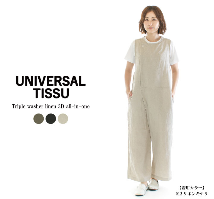 UNIVERSAL TISSU ユニバーサルティシュ トリプルワッシャーリネン3D