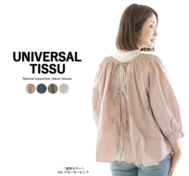 UNIVERSAL TISSU ユニバーサルティシュ ナチュラルタイプライター 