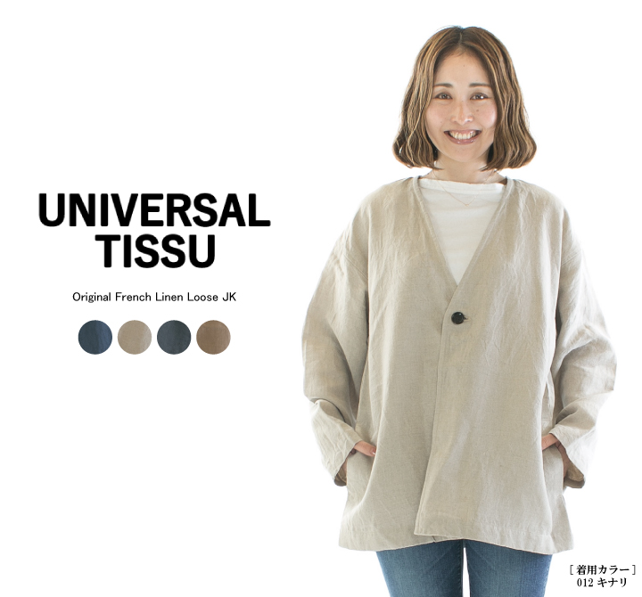 UNIVERSAL TISSU ユニバーサルティシュ オリジナルフレンチリネン