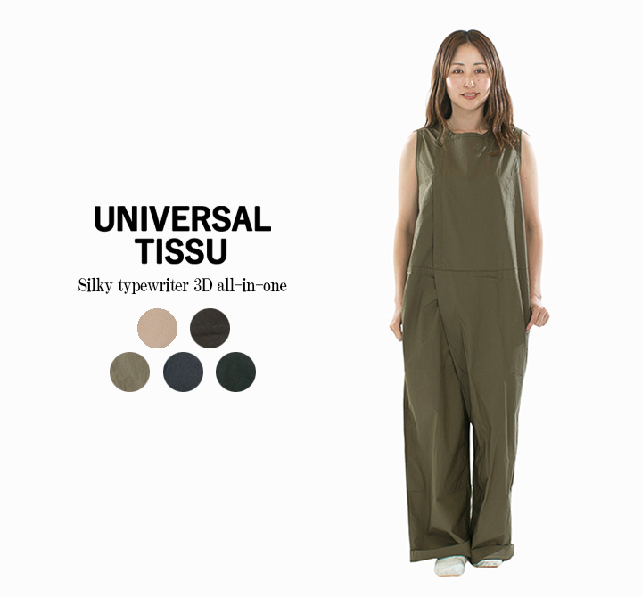 UNIVERSAL TISSU（ユニヴァーサルティシュ） ユニバーサルティシュ