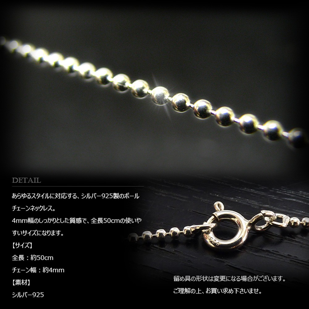 4mm幅 シルバー925 ボール・チェーン 50cm /チェーンネックレス