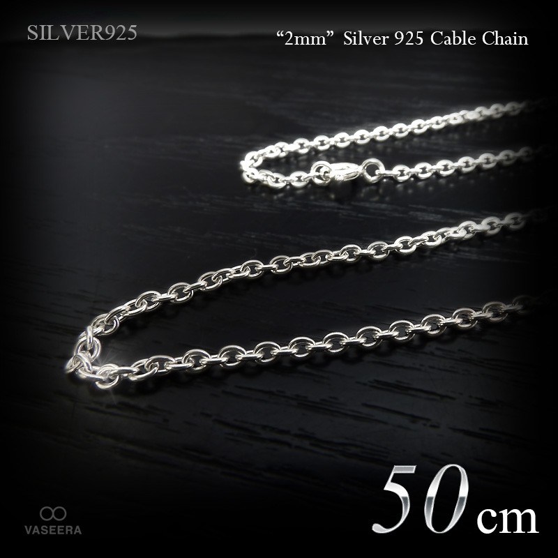 2mm幅 シルバー925 あずきチェーン 50cm /SILVER925 /チェーン