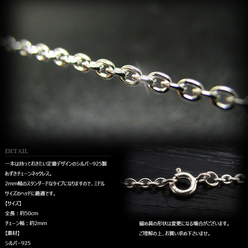 2mm幅 シルバー925 あずきチェーン 50cm /SILVER925 /チェーン