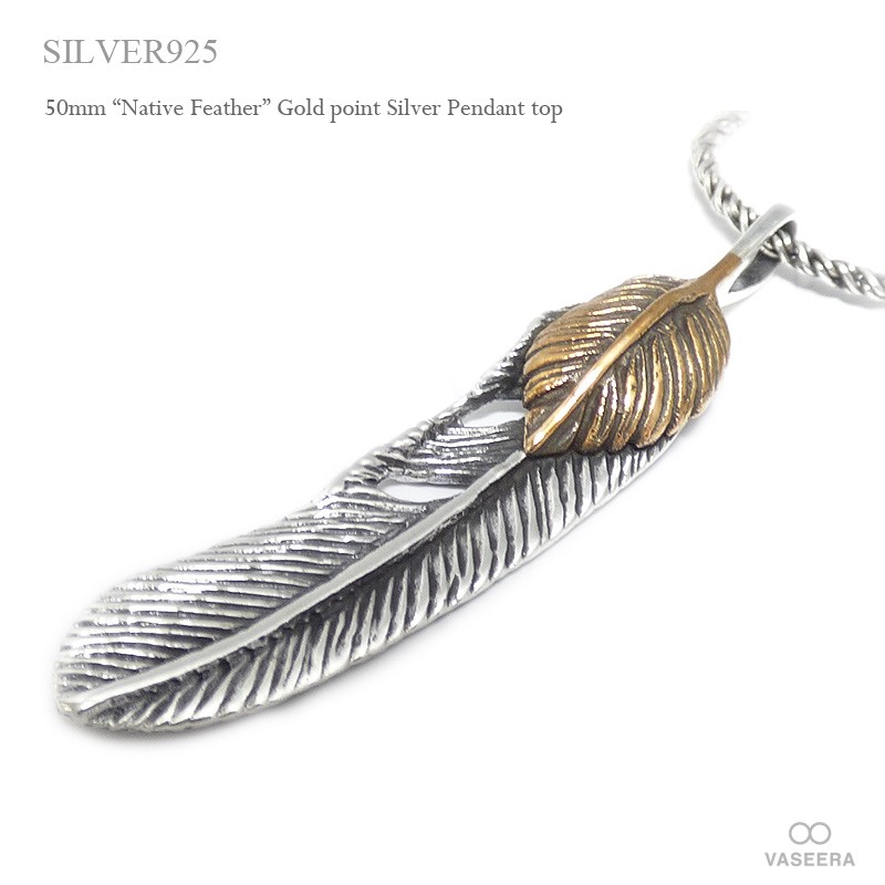 50mm ネイティブ・フェザー(羽根) ゴールドポイント シルバー925