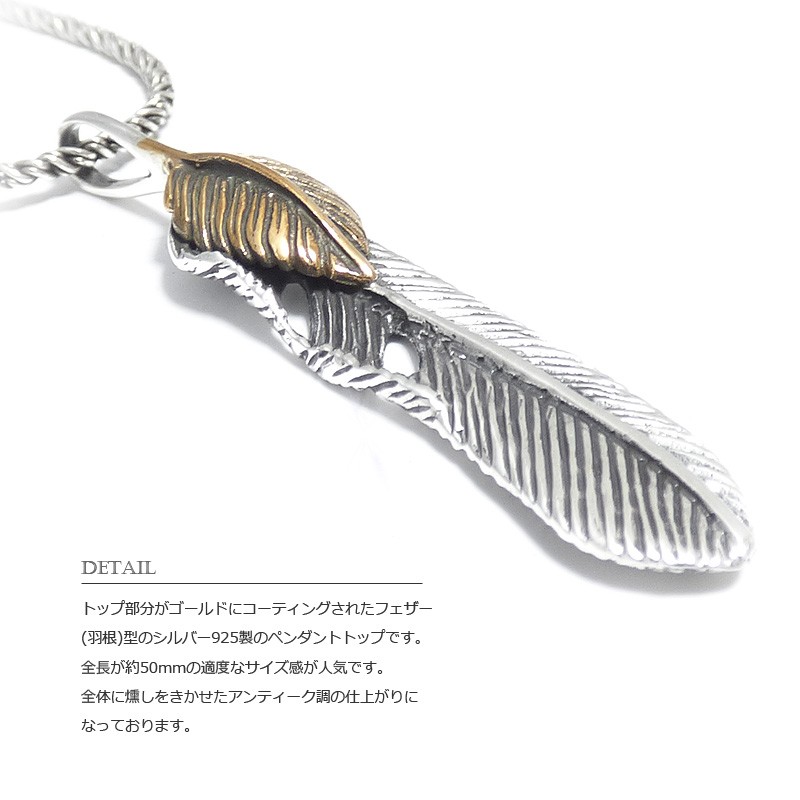 50mm ネイティブ・フェザー(羽根) ゴールドポイント シルバー925
