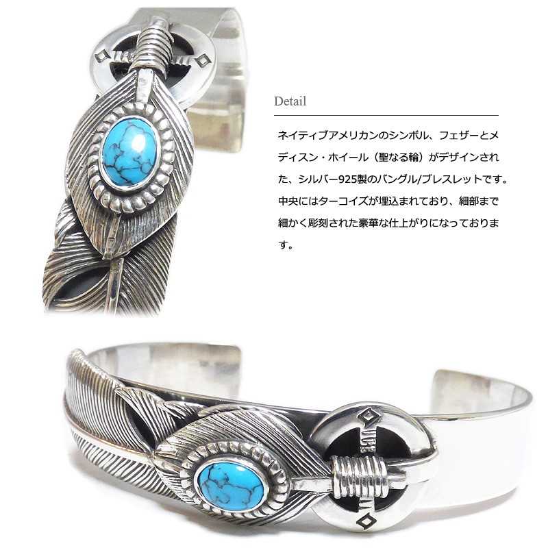ネイティブアメリカン ターコイズフェザー＆メディスン・ホイール